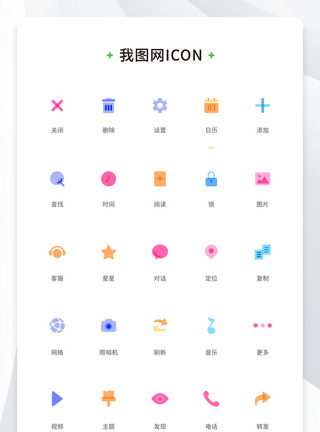 创意面性扁平app多色icon原创ui元素图片