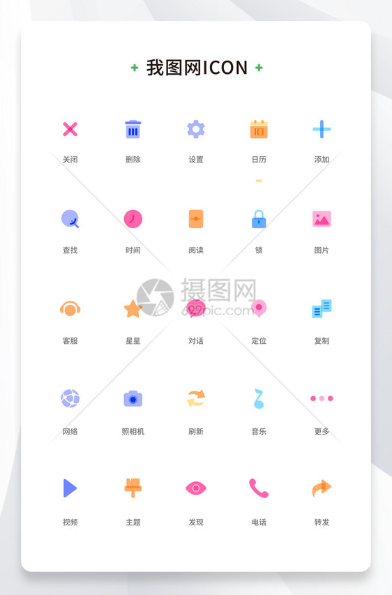 创意面性扁平app多色icon原创ui元素图片