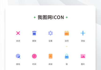 创意面性扁平app多色icon原创ui元素图片