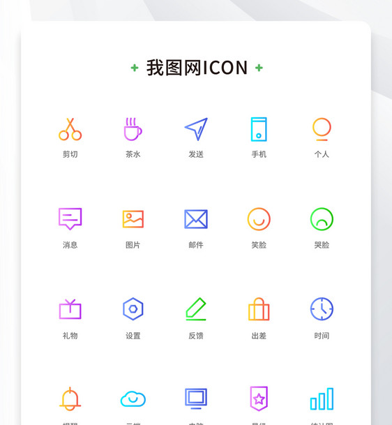 创意办公多彩渐变icon原创ui元素图片