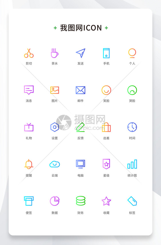 创意办公多彩渐变icon原创ui元素图片