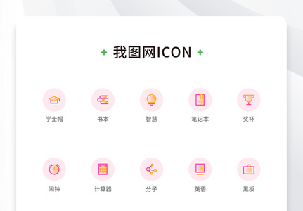 创意线性双色教育元素icon原创ui元素图片