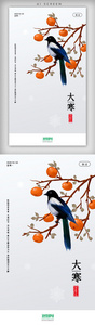 传统二十四节气大寒手机app启动页图片