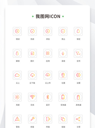 线性系统工具栏图标icon图片