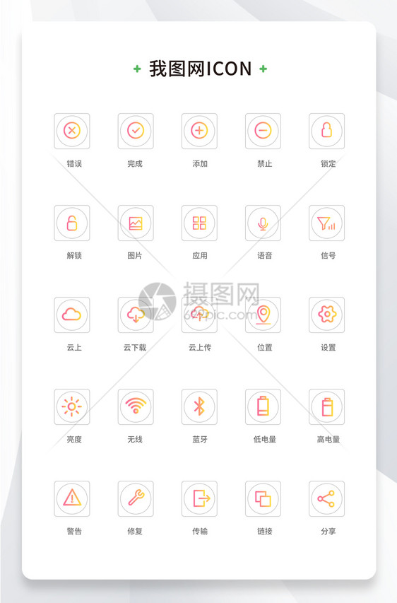 线性系统工具栏图标icon图片