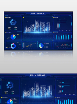 蓝色可视化大数据驾驶舱页面图片