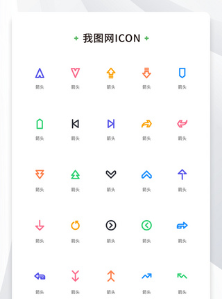 多色图标创意箭头彩色线性icon原创ui元素模板