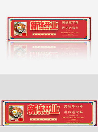 复古风新店开业餐饮宣传banner模板图片