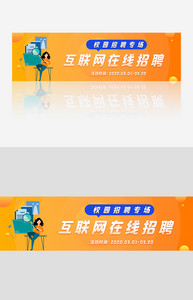 招聘商务banner图片