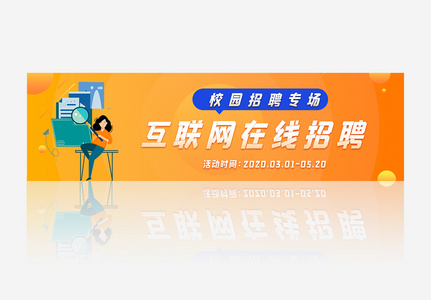 招聘商务banner图片