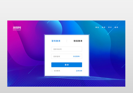 简洁渐变通用网站登录页面图片