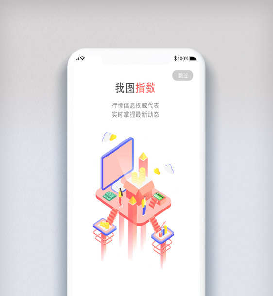 大气创意启动页APP界面图片