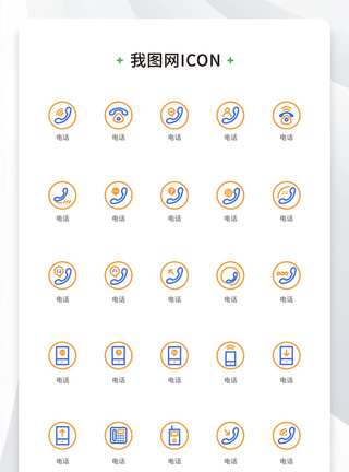 图标png创意线性双色电话矢量icon原创ui元素模板