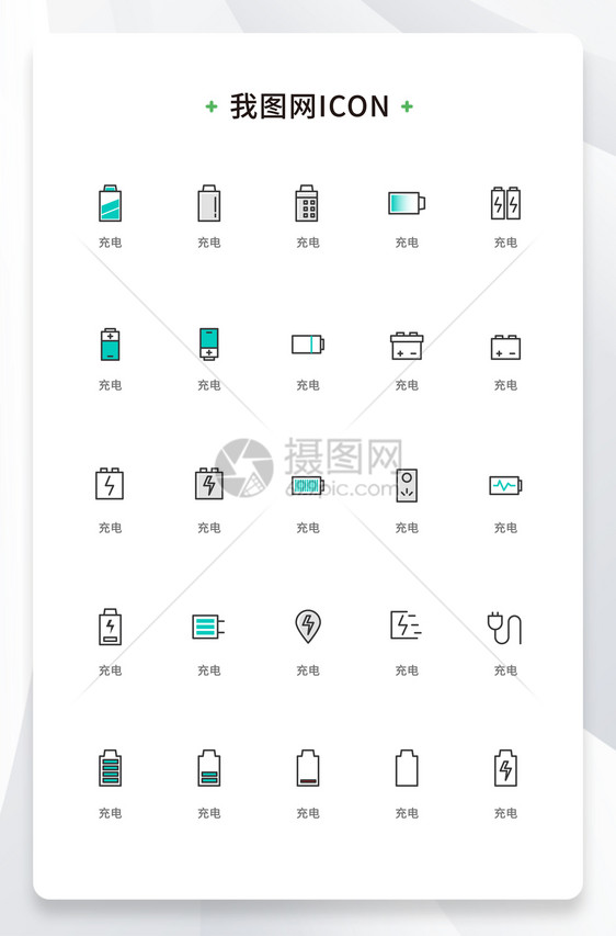 创意充电多色线性icon原创ui元素(二）图片