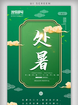 简约背景纯色绿色简约中国风处暑节气宣传海报模板