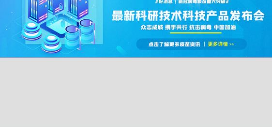 科技产品发布会banner图片