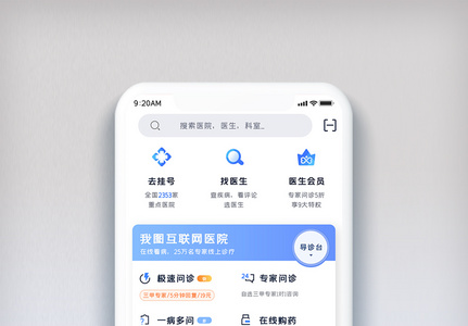 蓝色简约医疗健康首页APP界面图片