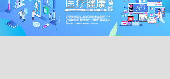 医疗健康智能医疗医院公益banner图片