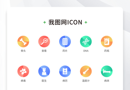 创意医疗医用彩色底面icon原创ui元素2高清图片