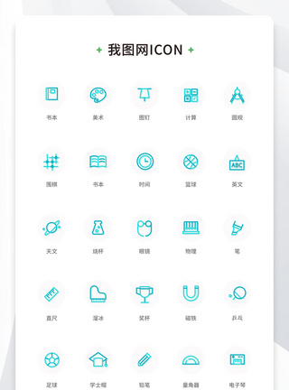 创意线性投影学习用品双色icon原创ui元素图片