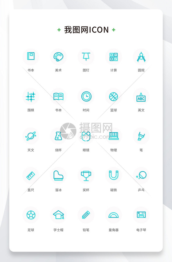 创意线性投影学习用品双色icon原创ui元素图片