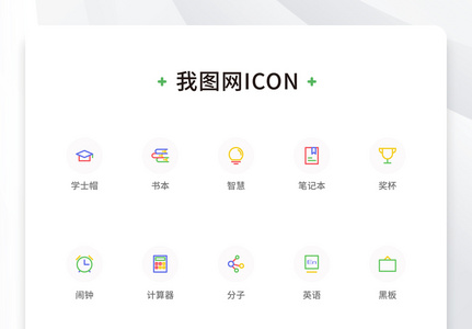 创意线性多色教育元素icon原创ui元素图片