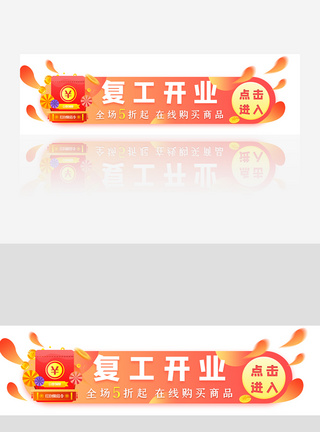 红包复工开业渐变banner图片