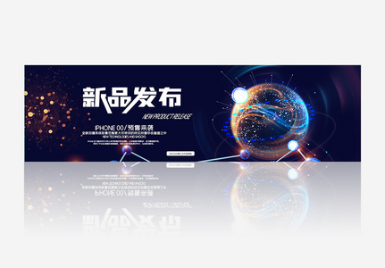 高端科技风产品发布会banner图片