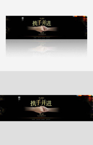 简洁携手并进banner.psd图片