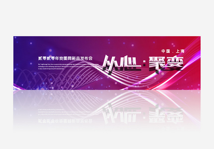 时尚企业公司新品发布会banner图片