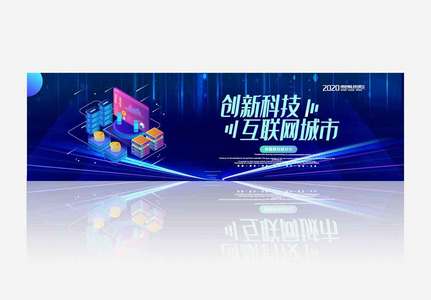 科技线条2.5D创新互联网城市banner.psd高清图片