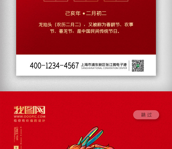 中国传统二月二龙抬头APP启动页图片