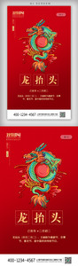 中国传统二月二龙抬头APP启动页图片