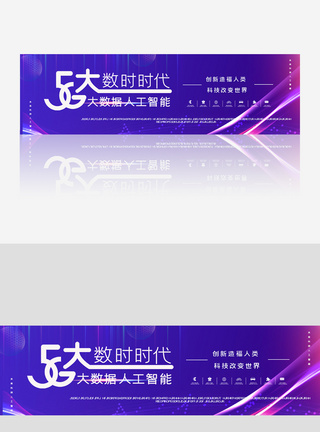 蓝色简约科技风5G大数据宣传banner图片