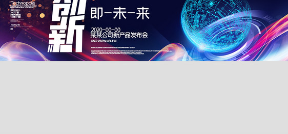 高端创意创新产品发布会banner图片