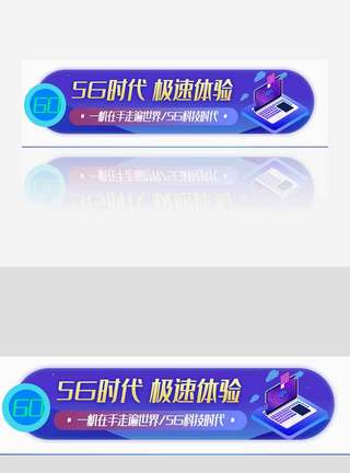 简约PPT5G时代极速体验胶囊banner.psd模板