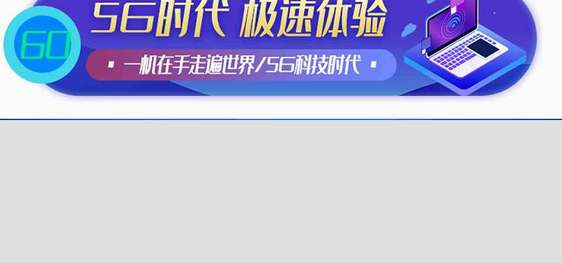 5G时代极速体验胶囊banner.psd图片