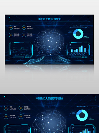 蓝色可视化大数据驾驶舱图片