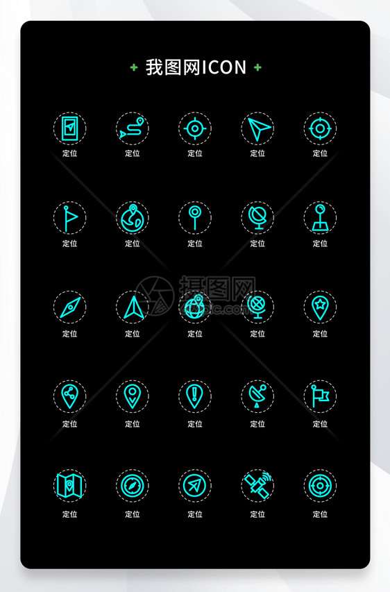 创意定位单色线性icon原创ui元素图片