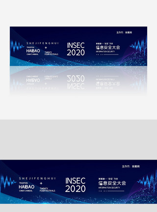 互联网信息安全大会宣banner图片