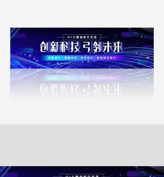 蓝色创新科技引领未来banner.psd图片