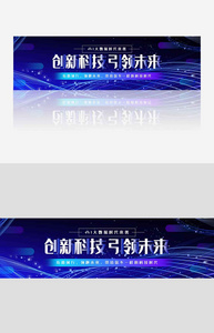 蓝色创新科技引领未来banner.psd图片