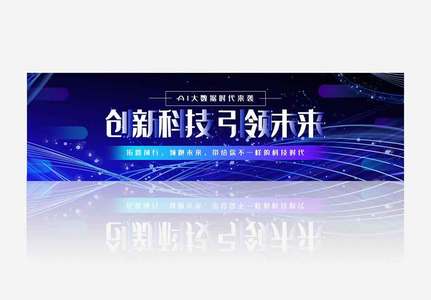 蓝色创新科技引领未来banner.psd图片