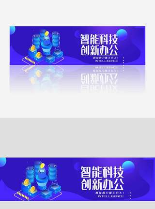 智能科技创新办公banner.psd图片