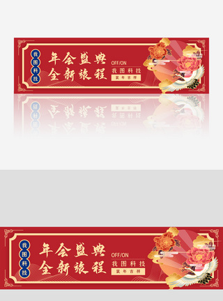 国潮红色简约年会banner图片