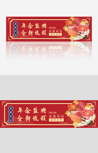 国潮红色简约年会banner图片