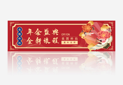 国潮红色简约年会banner图片