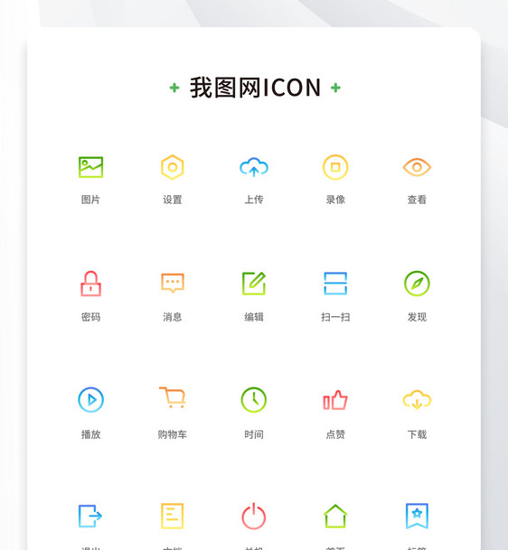 创意社交app渐变线性icon原创ui元素图片