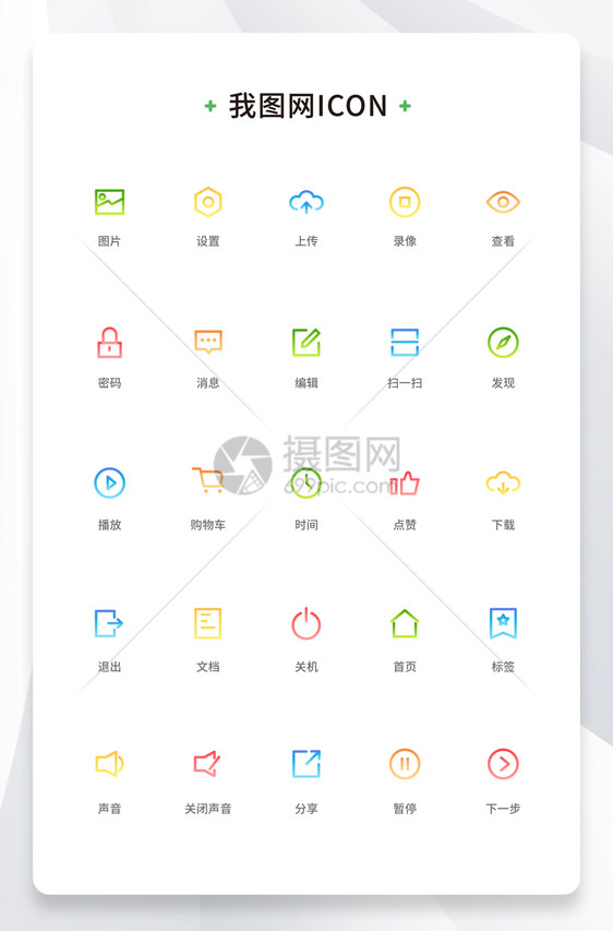 创意社交app渐变线性icon原创ui元素图片