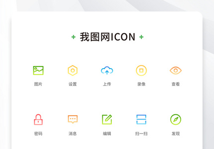 创意社交app渐变线性icon原创ui元素图片